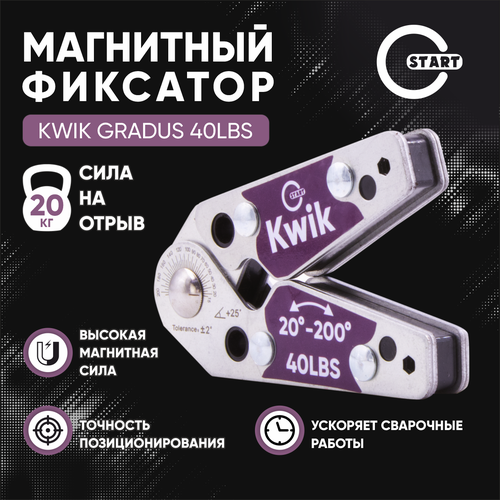 Магнитный фиксатор Kwik gradus 40 LBS магнитный фиксатор 50 lbs составной