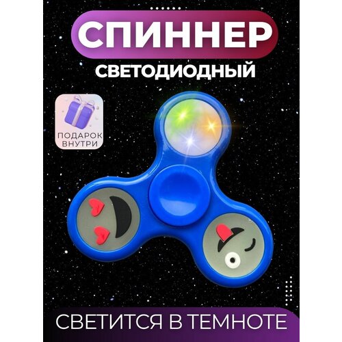 Светящийся спиннер - антистресс игрушка с подсветкой