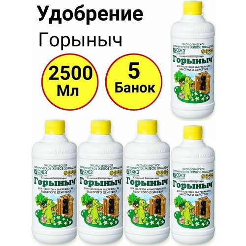 Бинарный биопрепарат для туалетов и выгребных ям Горыныч 500мл, ОЖЗ - 5 банок