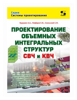 Проектирование объёмных интегральных структур СВЧ и КВЧ - фото №1