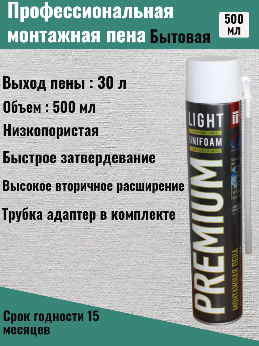 Монтажная пена бытовая PREMIUM Light 500мл