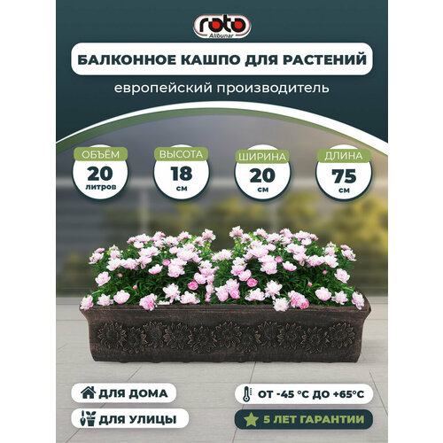 Горшок для балкона ROTO 20 л Planter PLANIKA XL 6199