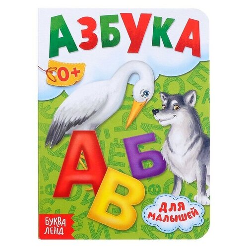 Книга картонная «Азбука», 10 стр. картонная книга азбука 10 стр