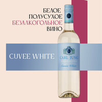 Вино 100% натуральное, безалкогольное Carl Jung (Карл Юнг) Cuvee White (Кюве Уайт) белое полусухое, Германия, 750 мл