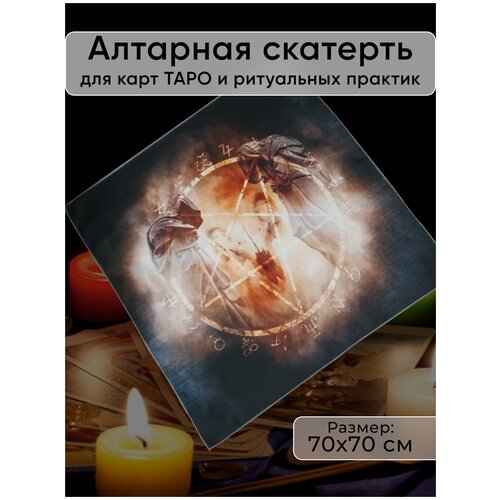 Скатерть алтарная 