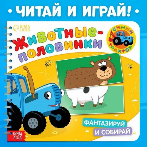 Картонная книга со стихами «Найди пару. Весёлые зверята», 28 стр, Синий трактор книга картонная с глазками милые зверята 10 стр