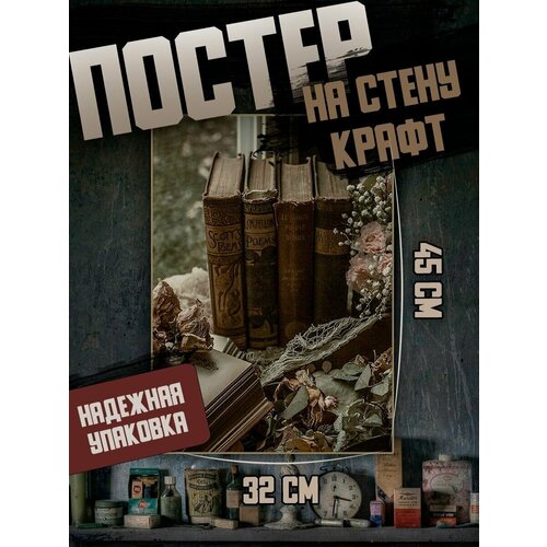 Постер 32х45 эстетика книг