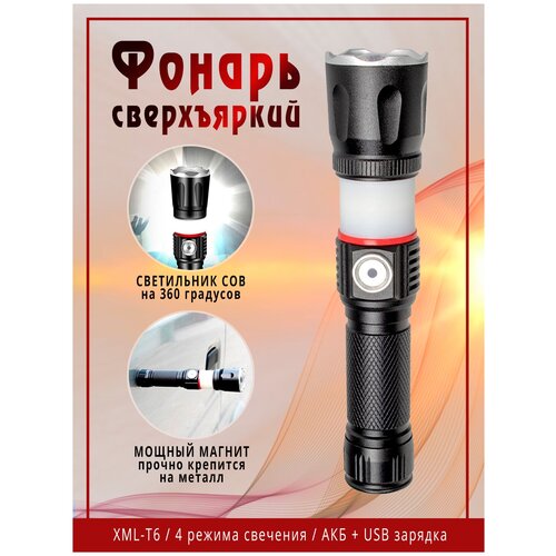фото Ручной фонарь xml-t6, светодиодный, аккумуляторный с магнитом. svetodar116