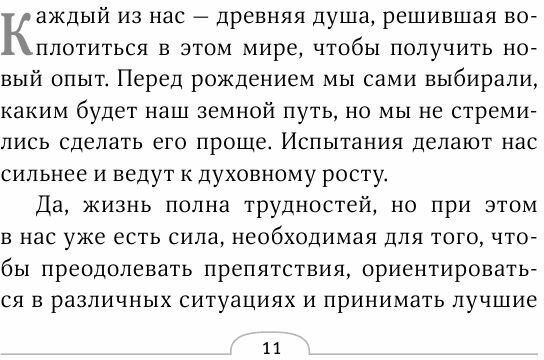 Таро Путь Души. Ответы Вселенной на ваши вопросы - фото №13