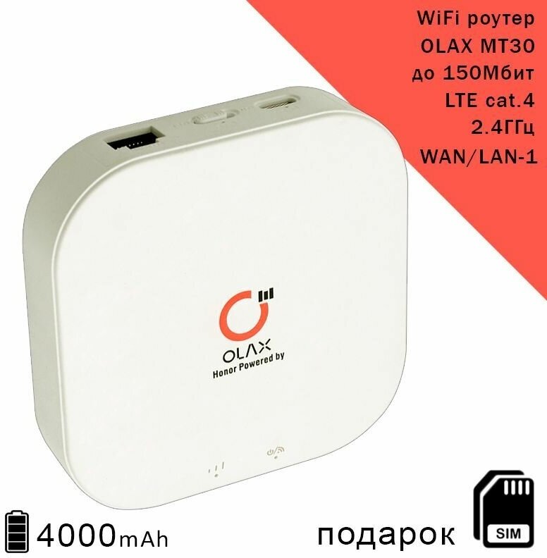 Мобильный роутер OLAX MT30, АКБ 4000mAh, cat 4, 2,4ГГц, до 150Мбит