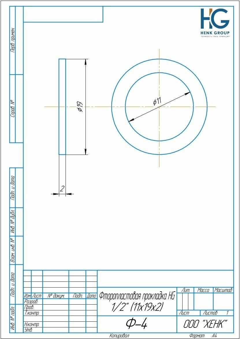 Фторопластовая HG прокладка 1/2" (11х19x2 мм) 20 шт.