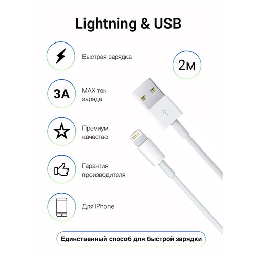 кабель для зарядки usb lightning совместим с iphone зарядка для айфона ipad pods ipod лайтинг юсб Кабель 2 метра для iPhone iPad iPod / зарядка для айфон длинная / провод лайтнинг 2м