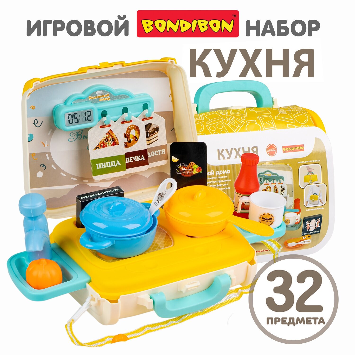 Набор игровой Bondibon Кухня в чемоданчике с ручкой и ремешком через плечо 32 предмета