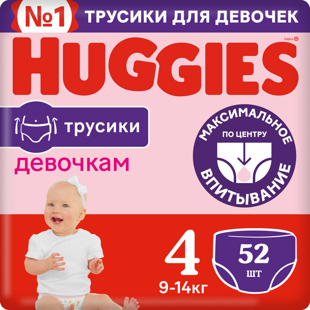 Трусики-подгузники Huggies для девочек для девочек (9-14 кг) 52 шт. - фото №2