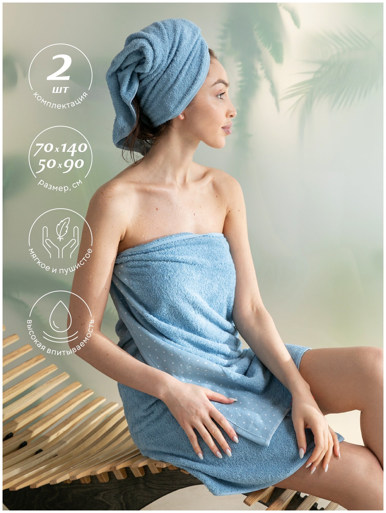 Комплект махровых полотенец "Mia Cara" (2 шт) (50х90+70х140) Красотка водная синь
