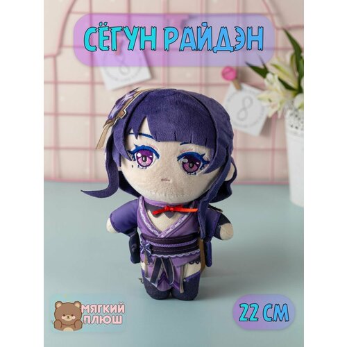 Мягкая игрушка Сегун Райдэн, Кокоми Геншин Импакт Genshin