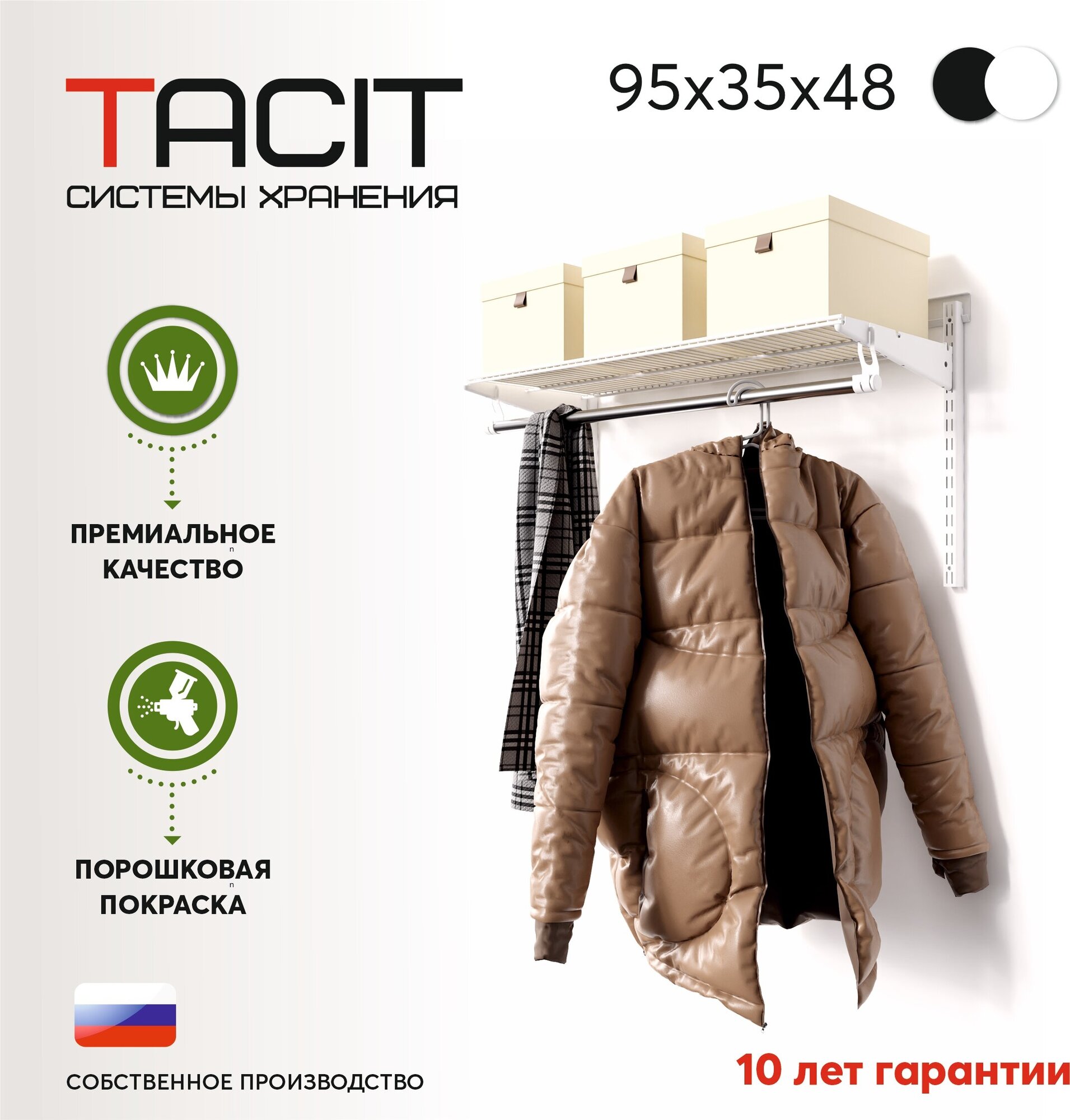 Гардеробная система хранения TACIT PS.1 95*35*48