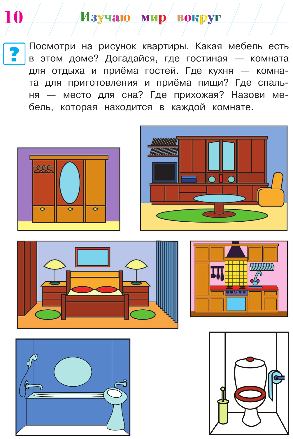 Изучаю мир вокруг: для детей 5-6 лет (новое оформление) - фото №18