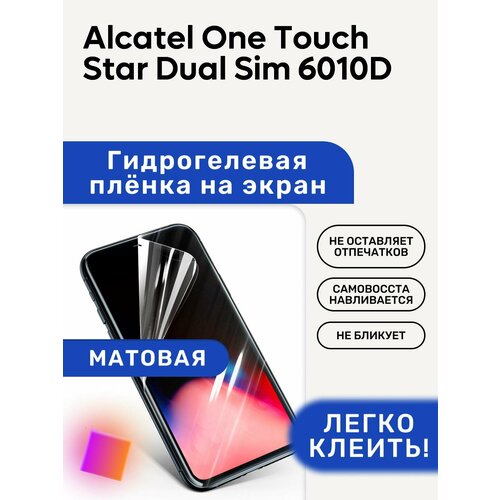 Матовая Гидрогелевая плёнка, полиуретановая, защита экрана Alcatel One Touch Star Dual Sim 6010D матовая гидрогелевая плёнка полиуретановая защита экрана alcatel one touch pop star 5022d