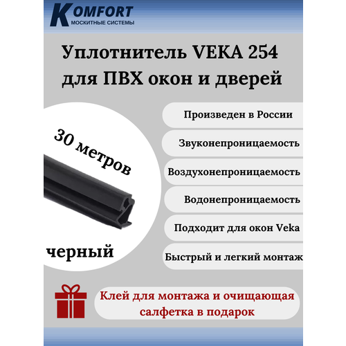 Уплотнитель VEKA 254 для окон и дверей ПВХ усиленный черный ТЭП 30 м