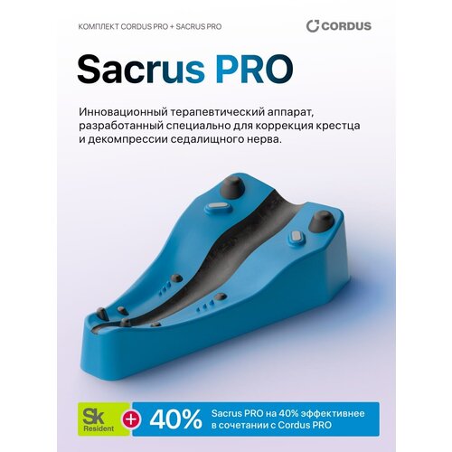 Sacrus Pro (Сакрус про)- Массажер для спины, шеи и поясницы тренажер механический