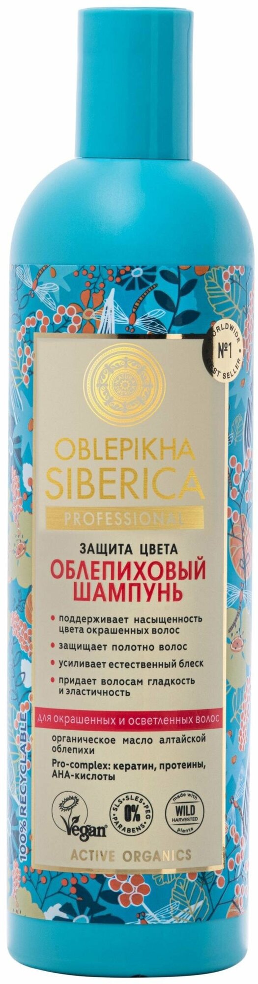 Шампунь для волос Natura Siberica Oblepikha Siberica Облепиховый для окрашенных и осветленных волос