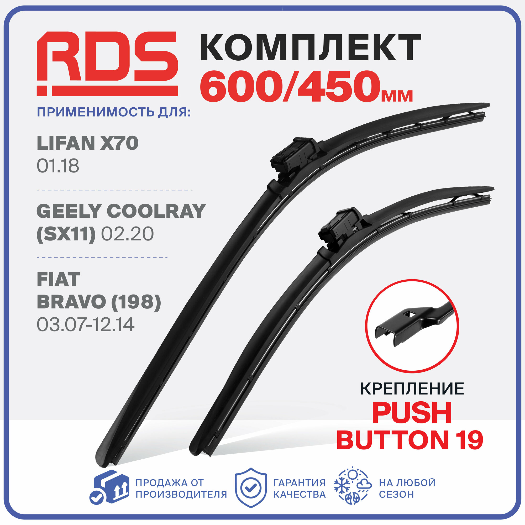 600 450мм. Бескаркасные щетки стеклоочистителя дворники "RD5" на Lifan X70, Geely Coolray, Fiat Bravo, Лифан Икс70, Джили Кулрей, Фиат Браво, Лифан X70