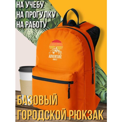 Оранжевый школьный рюкзак с DTF печатью Adwanture awaits - 1411
