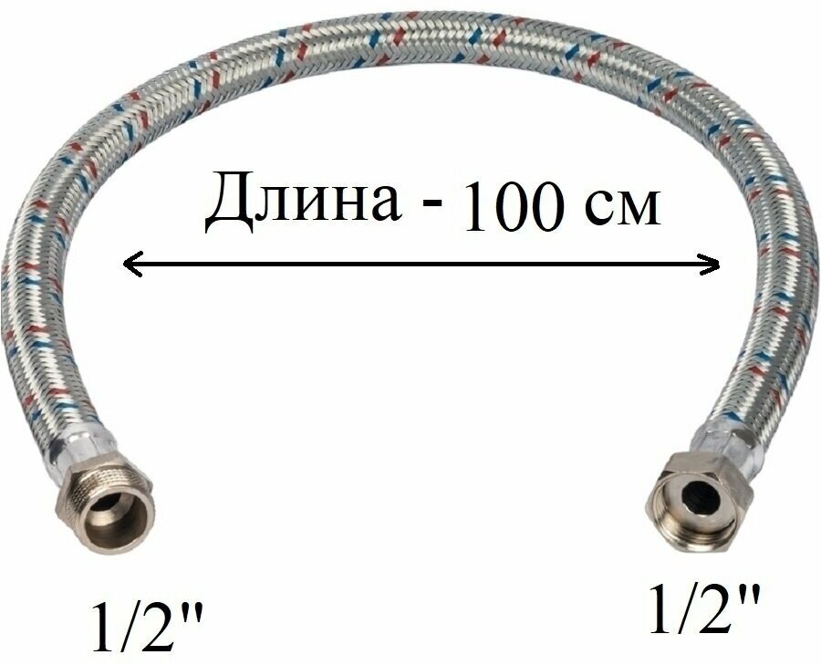 Гибкая подводка для воды 1/2