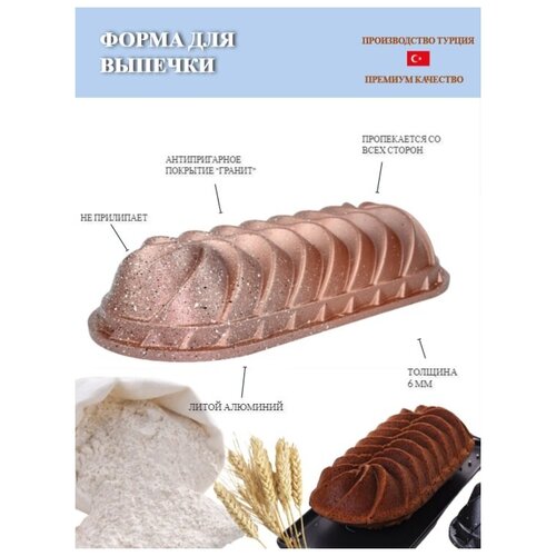 Форма для выпечки с антипригарным покрытием, 33 * 15 * 6,5 см