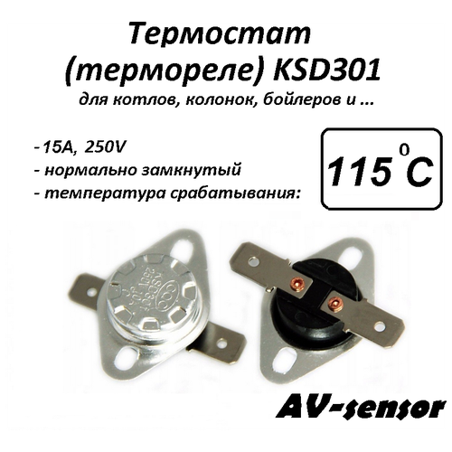 Термостат биметаллический KSD301 (NC) 115*С