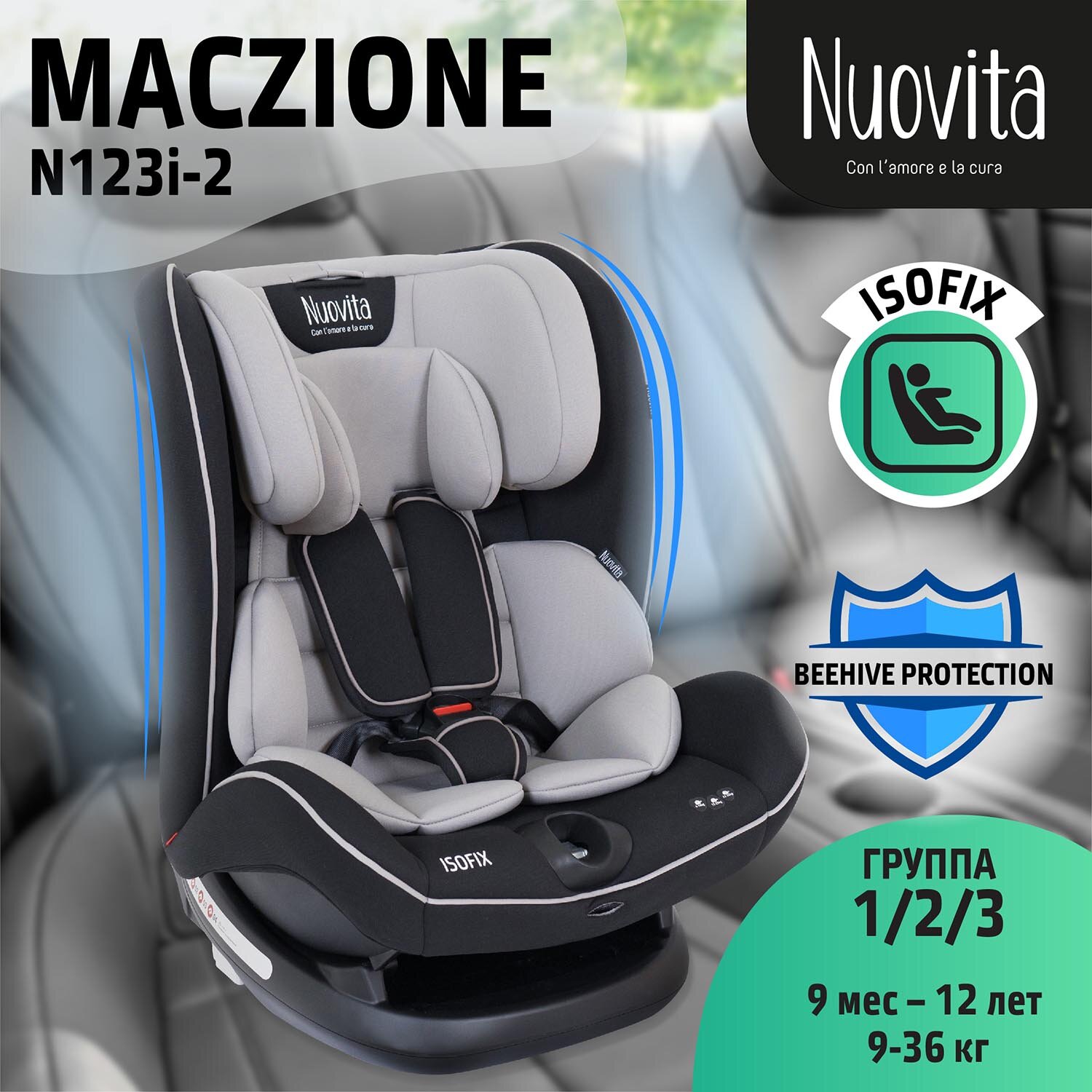 Автокресло Nuovita Maczione N123i-2, 9-36кг (цвета в ассорт.) Nania - фото №2