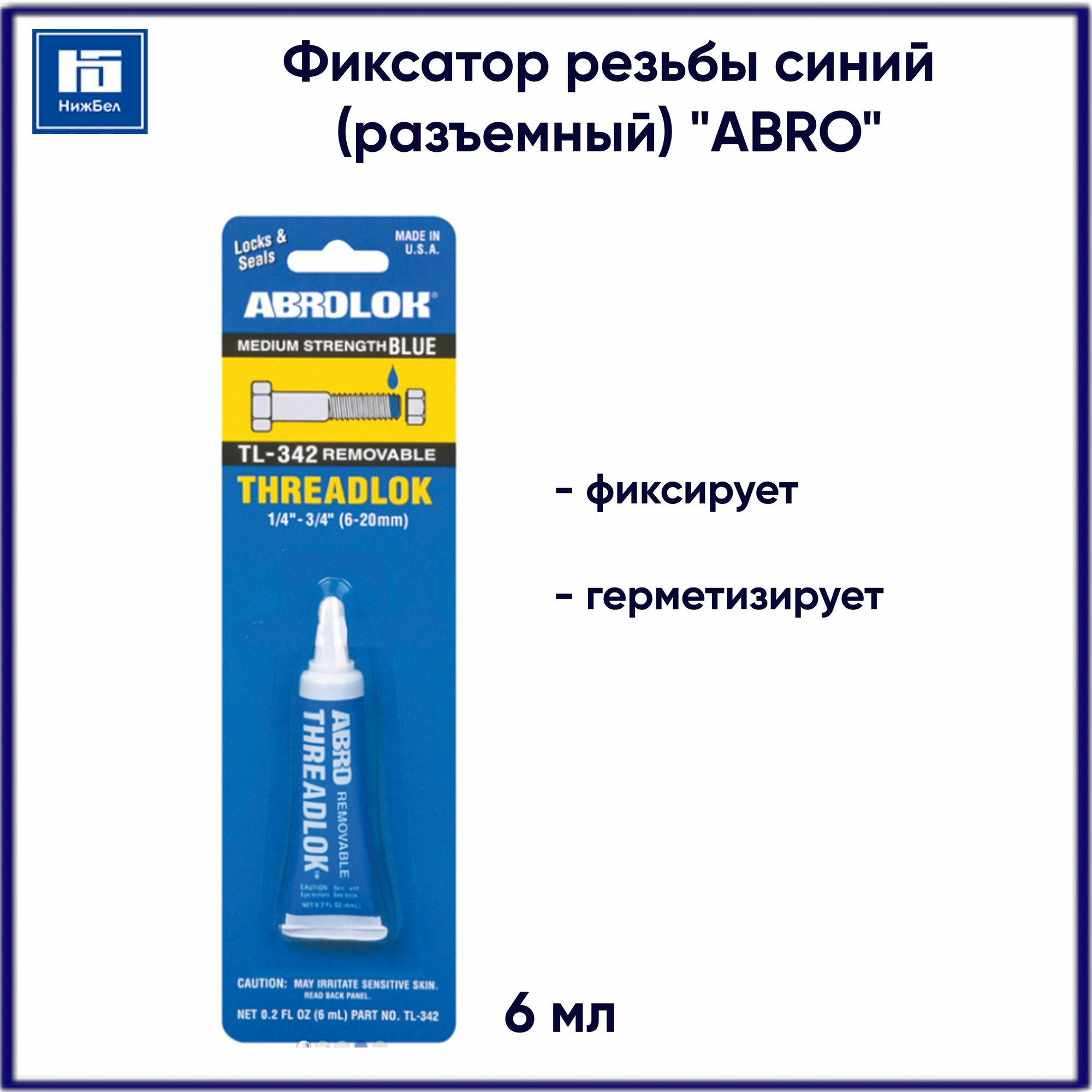 Фиксатор Резьбовых Соединений Удаляемый Синий Abro ABRO арт. TL342 — фото 4