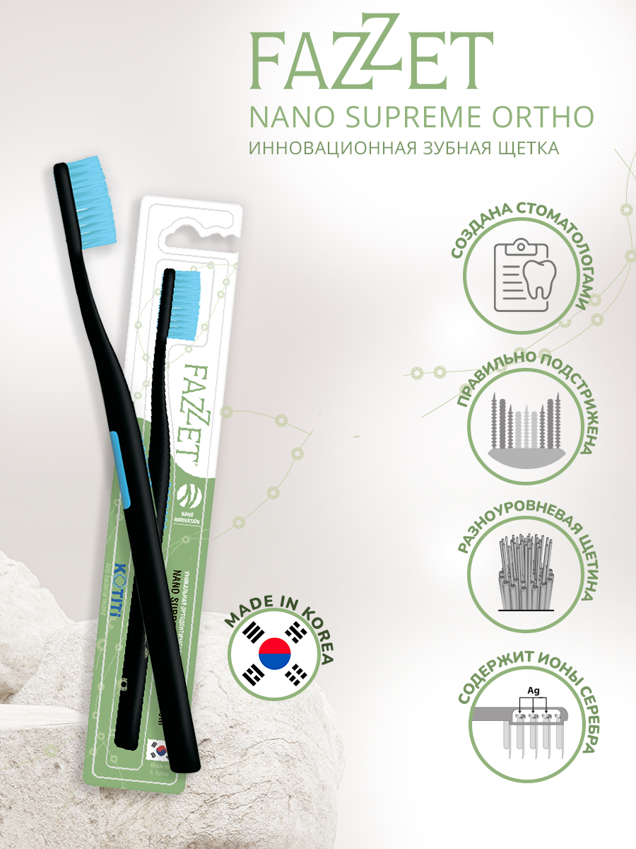 Fazzet Nano Supreme Ortho ортодонтическая зубная щетка с ребристой щетиной и частицами серебра - фотография № 2