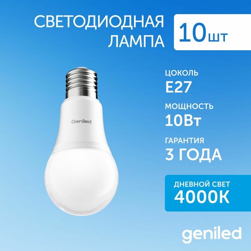 Светодиодная лампа Энергосберегающая Geniled E27 A60 10Вт 4000K 90Ra Груша 10 шт