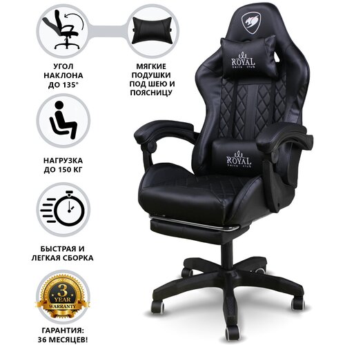Компьютерное кресло Royal, цвет черный