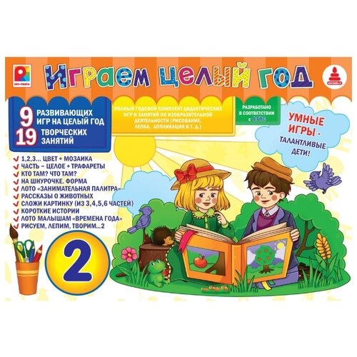 фото Набор игр "играем целый год №2" радуга игр