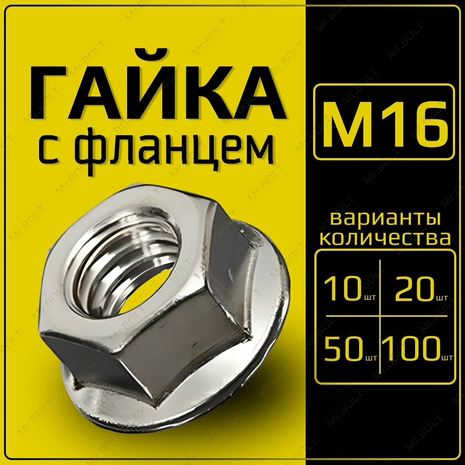 Гайка с фланцем М16 DIN 6923 (10шт)