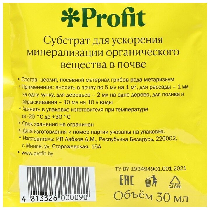 Средство защиты растений от вредителей метаризиум, Органик+, 30 мл 9361644 - фотография № 2