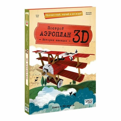 Геодом Конструктор картонный 3D + книга «Аэроплан»