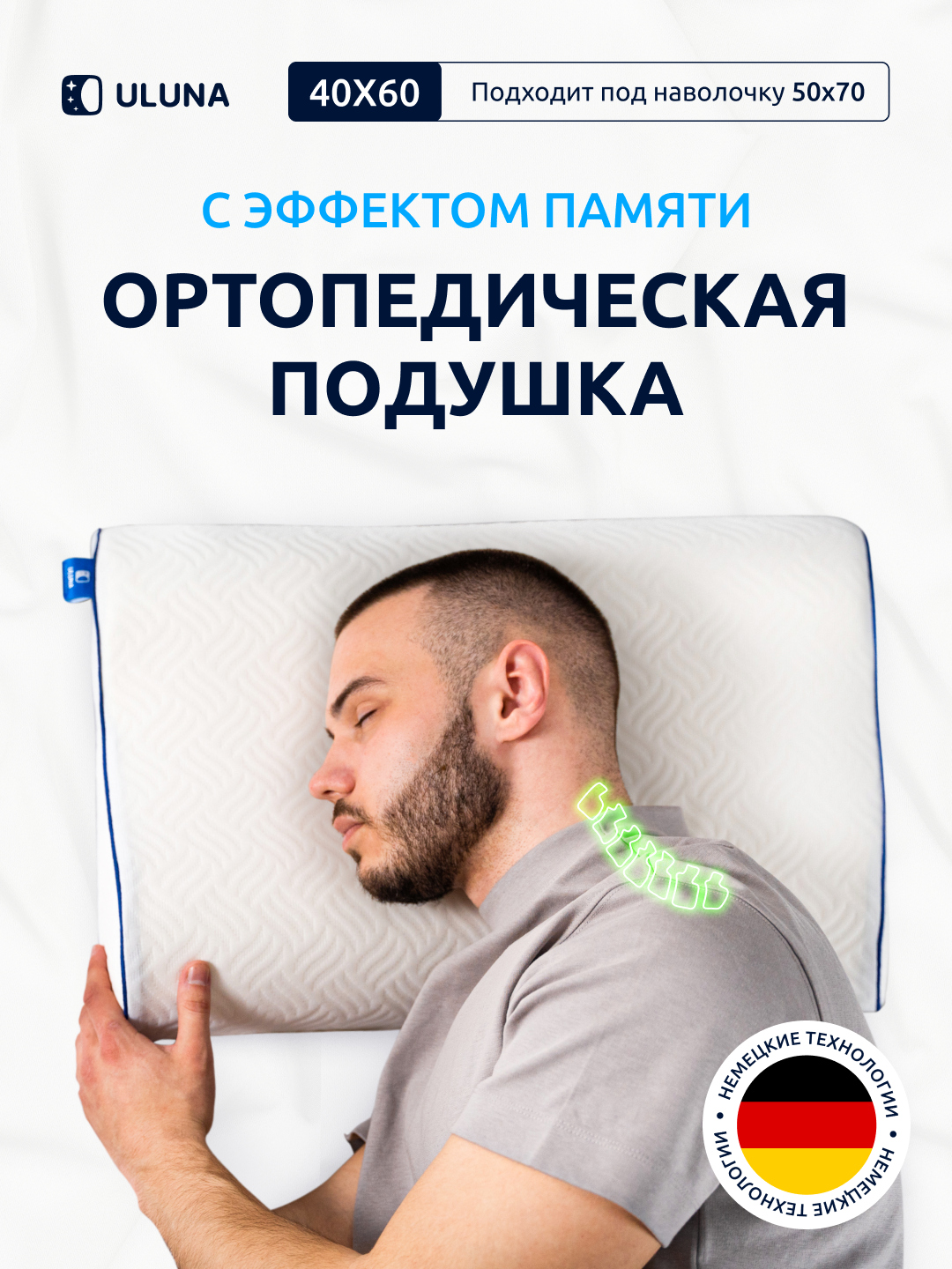 Подушка ортопедическая для сна с эффектом памяти ULUNA, 60х40 - фотография № 1