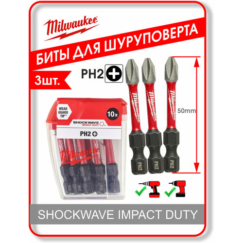 Набор Биты Ударные Milwaukee Shockwave Impact Duty PH2 X 50mm. 3шт биты milwaukee shockwave impact duty ph2