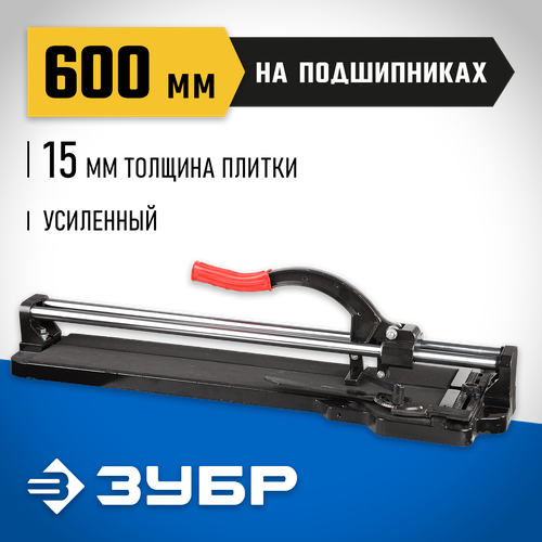 Плиткорез ЗУБР Эксперт 33195-60 черный плиткорез ручной длина реза 600 мм на подшипниках sturm