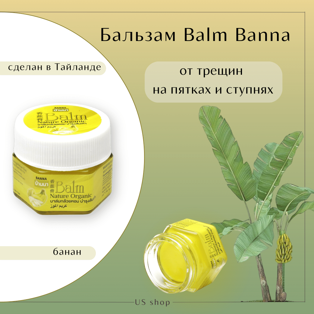 Banna Крем-бальзам от трещин на пятках и ступнях ног Balm Nourishing Heel Nature, 25 г