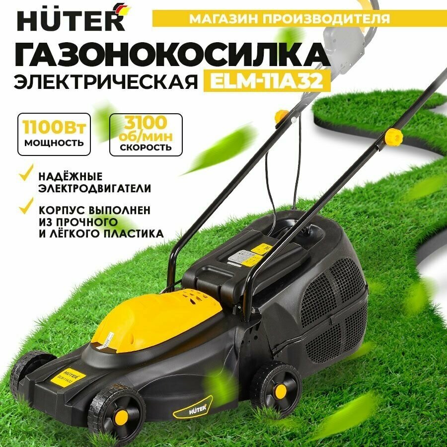 Газонокосилка электрическая HUTER ELM-11А32, 32см, несамоходная [70/4/14] - фото №18