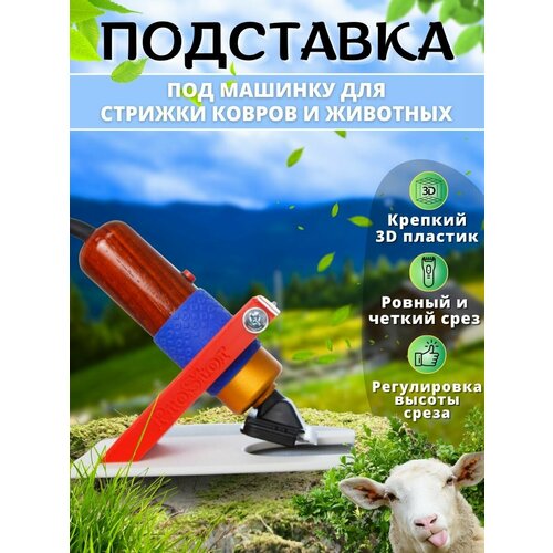 Подставка для машинки для стрижки тафтинговых ковров и животных Держатель 129000₽