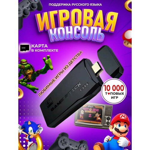 Игровая приставка Game Stick Lite 64 Gb 10000 игр 4K 170000₽