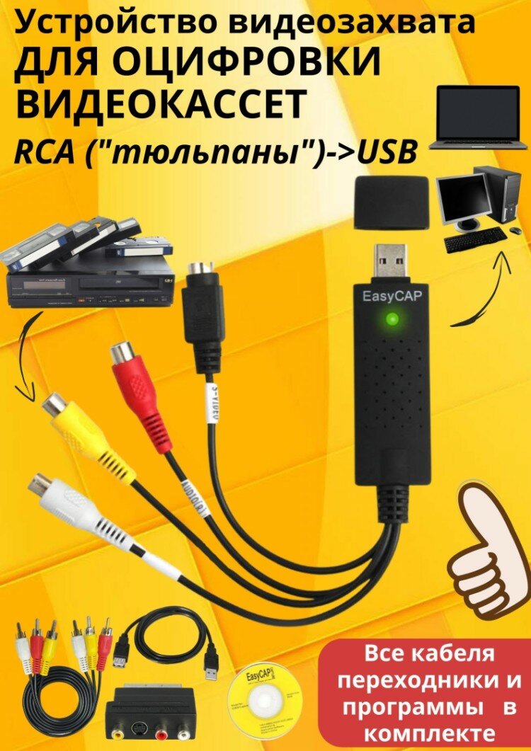 Устройство видеозахвата Video Capture DVR USB черный