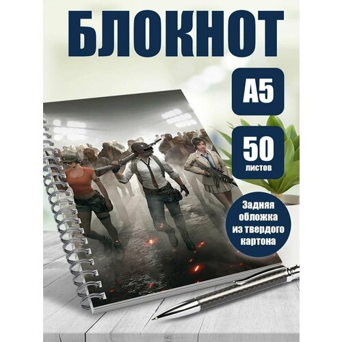 Блокнот А5 компьютерная игра PUBG