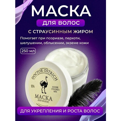 Маска для волос и кожи головы с жиром Эму для роста волос 250мл Doctor Ostrich.